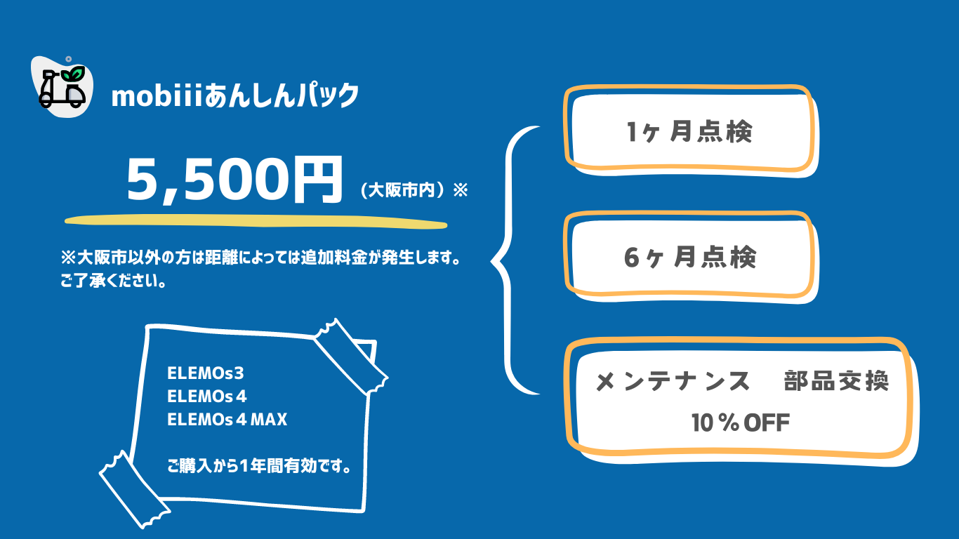 あんしん 安い パック 料金