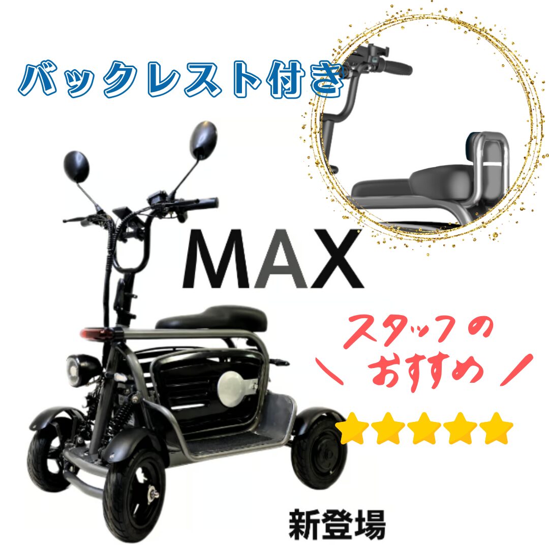 免許不要・特定小型EV四輪・最新にして最高スペック】ELEMOs4 MAX☆バックレストカスタム付き - mobiii+