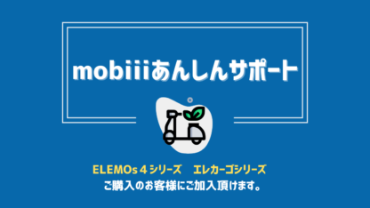 mobiiiあんしんサポート(年払い) - 画像 (3)