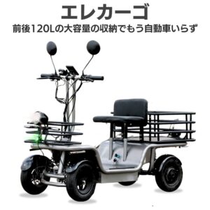 【免許不要・特定小型EV四輪・大容量収納搭載】エレカーゴ