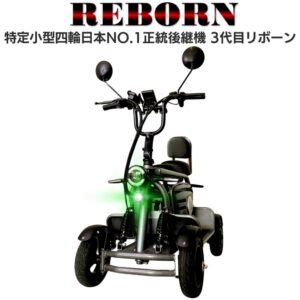 【国土交通省認定車両・免許不要・国が認めた特定小型四輪】ELEMOs4 REBORN